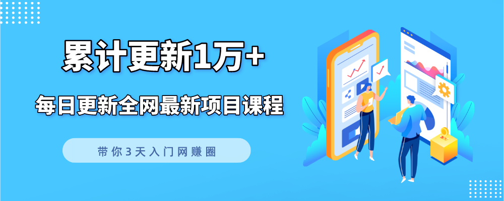 通过王者荣耀残局挑战拉新项目，8元/单。推广渠道多样，操作简单。-艾科轻创网