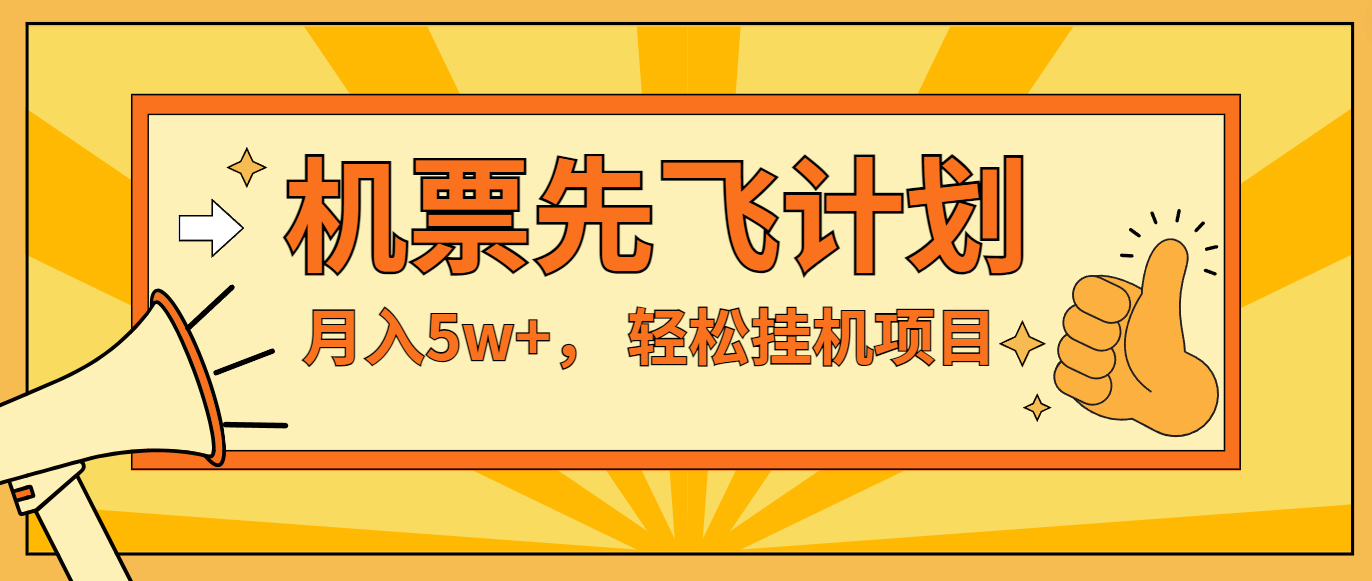 咸鱼小红书无脑挂机，每单利润最少500+，无脑操作，轻松月入5万+-艾科轻创网