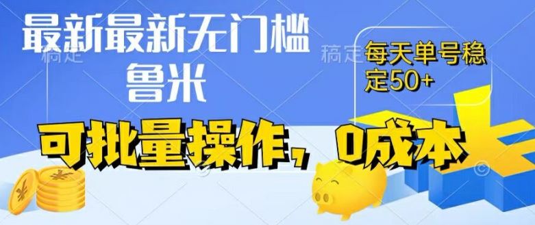 最新0成本项目，不看广告、不养号，纯挂机单号一天50+，收益时时可见，提现秒到账【揭秘】-艾科轻创网