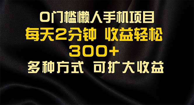 （11619期）懒人手机项目，每天看看广告，收益轻松300+-艾科轻创网
