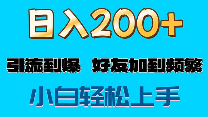 （11629期）s粉变现玩法，一单200+轻松日入1000+好友加到屏蔽-艾科轻创网