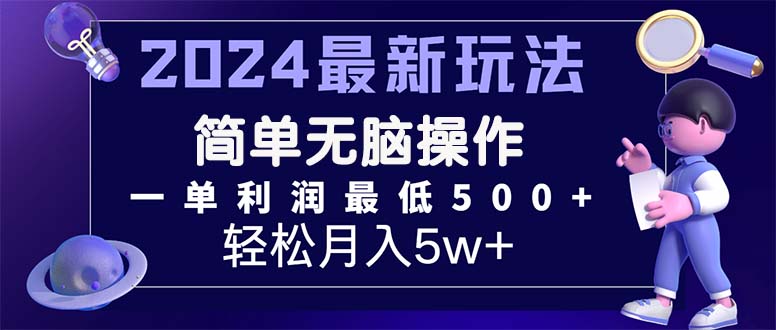 （11699期）2024最新的项目小红书咸鱼暴力引流，简单无脑操作，每单利润最少500+-艾科轻创网