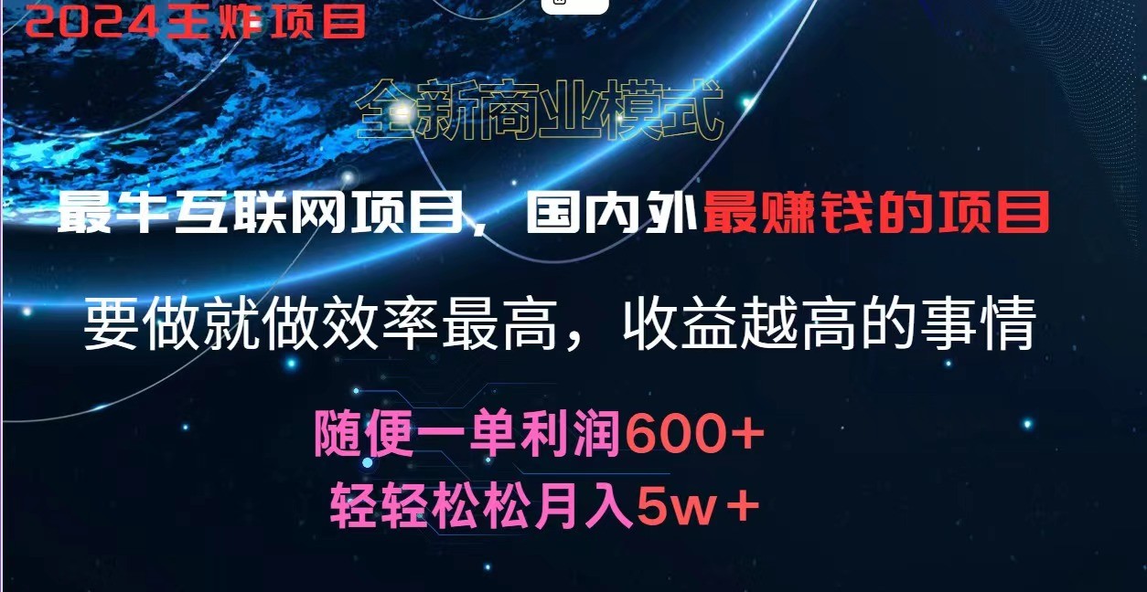2024暑假闲鱼小红书暴利项目，简单无脑操作，每单利润最少500+，轻松月入5万+-艾科轻创网