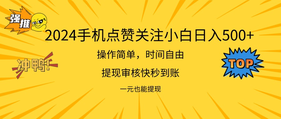 （11778期）2024新项目手机DY点爱心小白日入500+-艾科轻创网