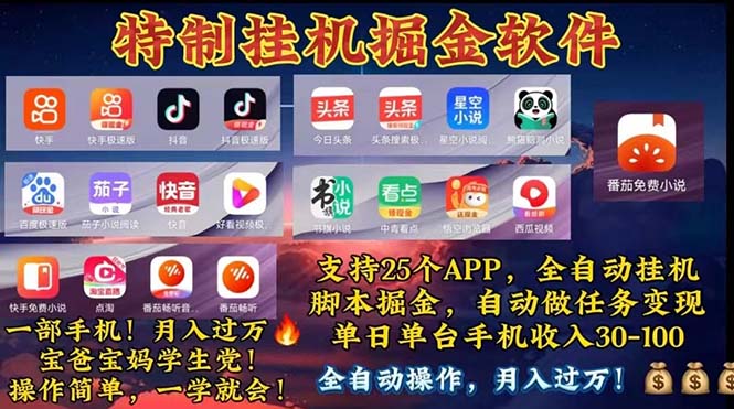 （11844期）挂机副业 月入过万，特别适合宝爸宝妈学生党，工作室特别推荐-艾科轻创网