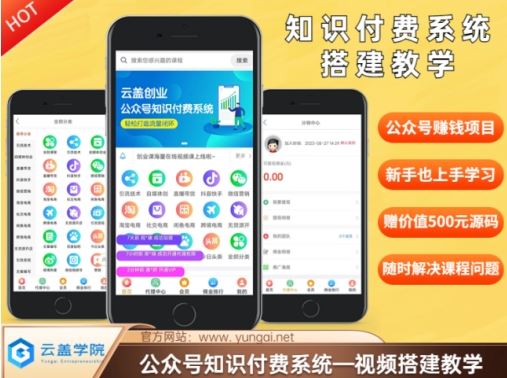 价值600元2024公众号知识付费搭建教学，全部为实操步骤，无纯废话-艾科轻创网