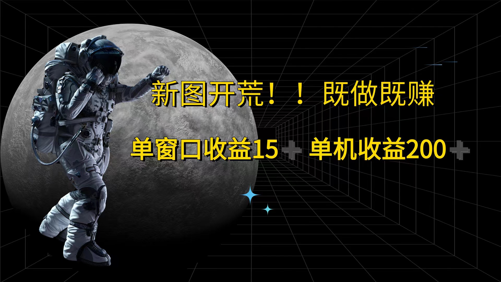 （12113期）游戏打金单窗口收益15+单机收益200+-艾科轻创网