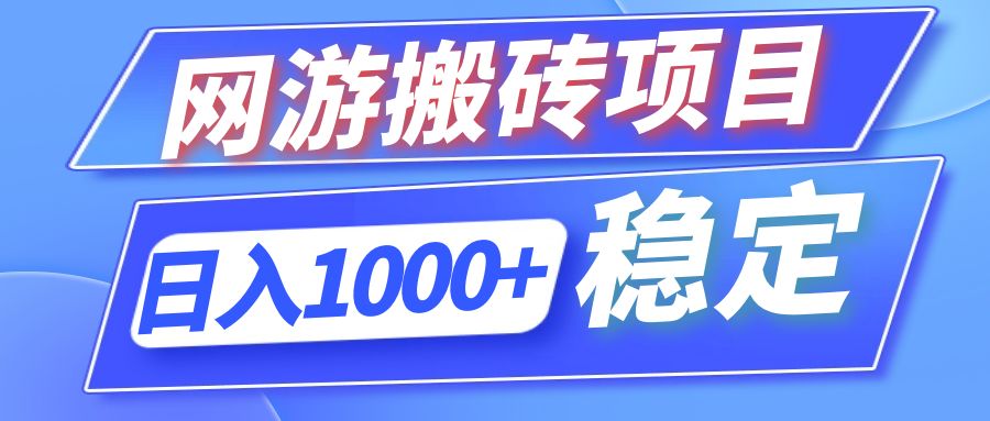 （12138期）全自动网游搬砖项目，日入1000+ 可多号操作-艾科轻创网