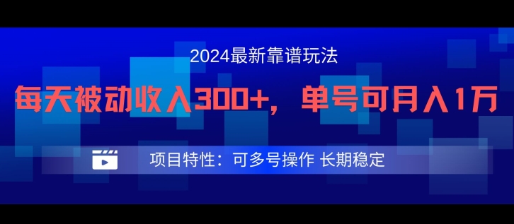 2024最新得物靠谱玩法，每天被动收入300+，单号可月入1万，可多号操作-艾科轻创网
