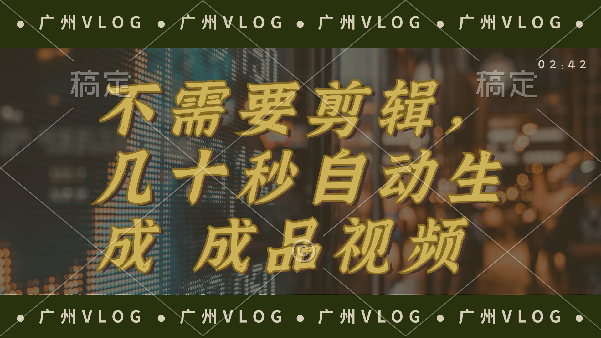 （12190期）几十秒生成电影解说成品 一键背景音乐画面字幕全搞定-艾科轻创网