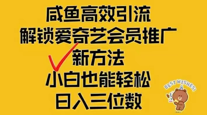 （12464期）闲鱼新赛道变现项目，单号日入2000+最新玩法-艾科轻创网