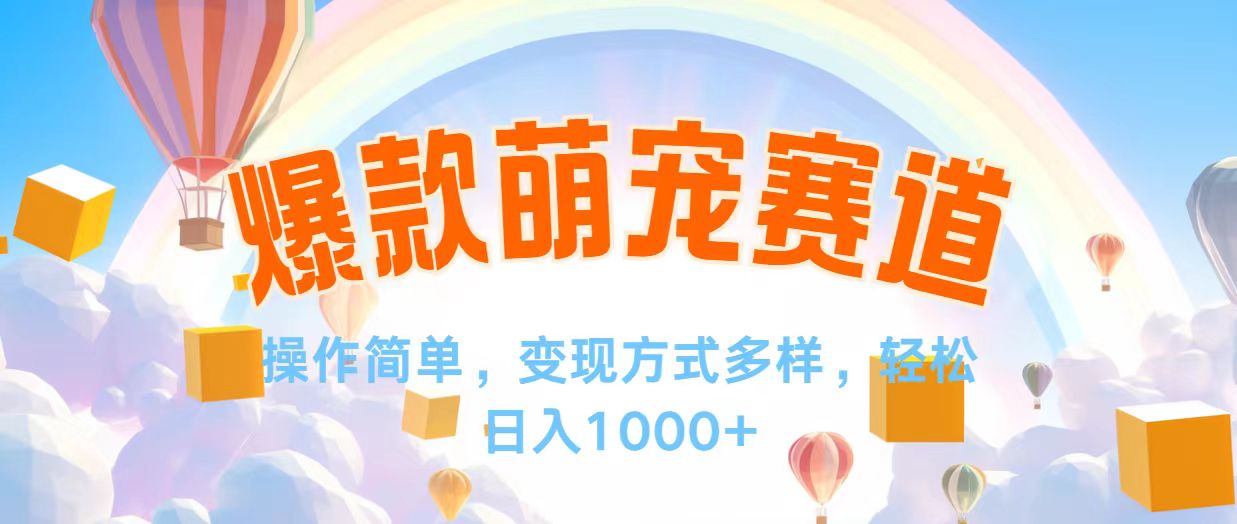 （12473期）视频号爆款赛道，操作简单，变现方式多，轻松日入1000+-艾科轻创网