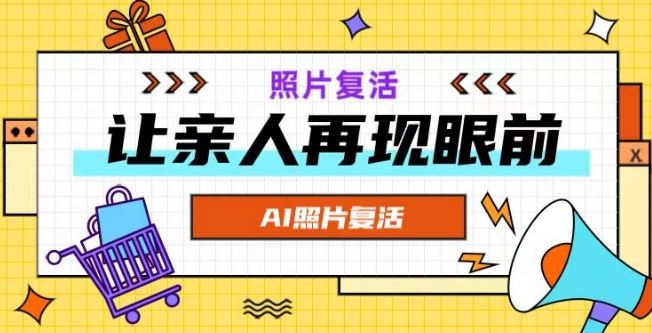 AI复活照片，亲人再现眼前：让你的照片秒变视频详细教程-艾科轻创网