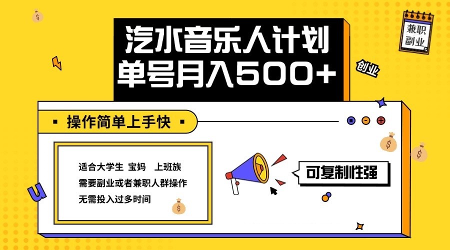 2024最新抖音汽水音乐人计划单号月入5000+操作简单上手快-艾科轻创网