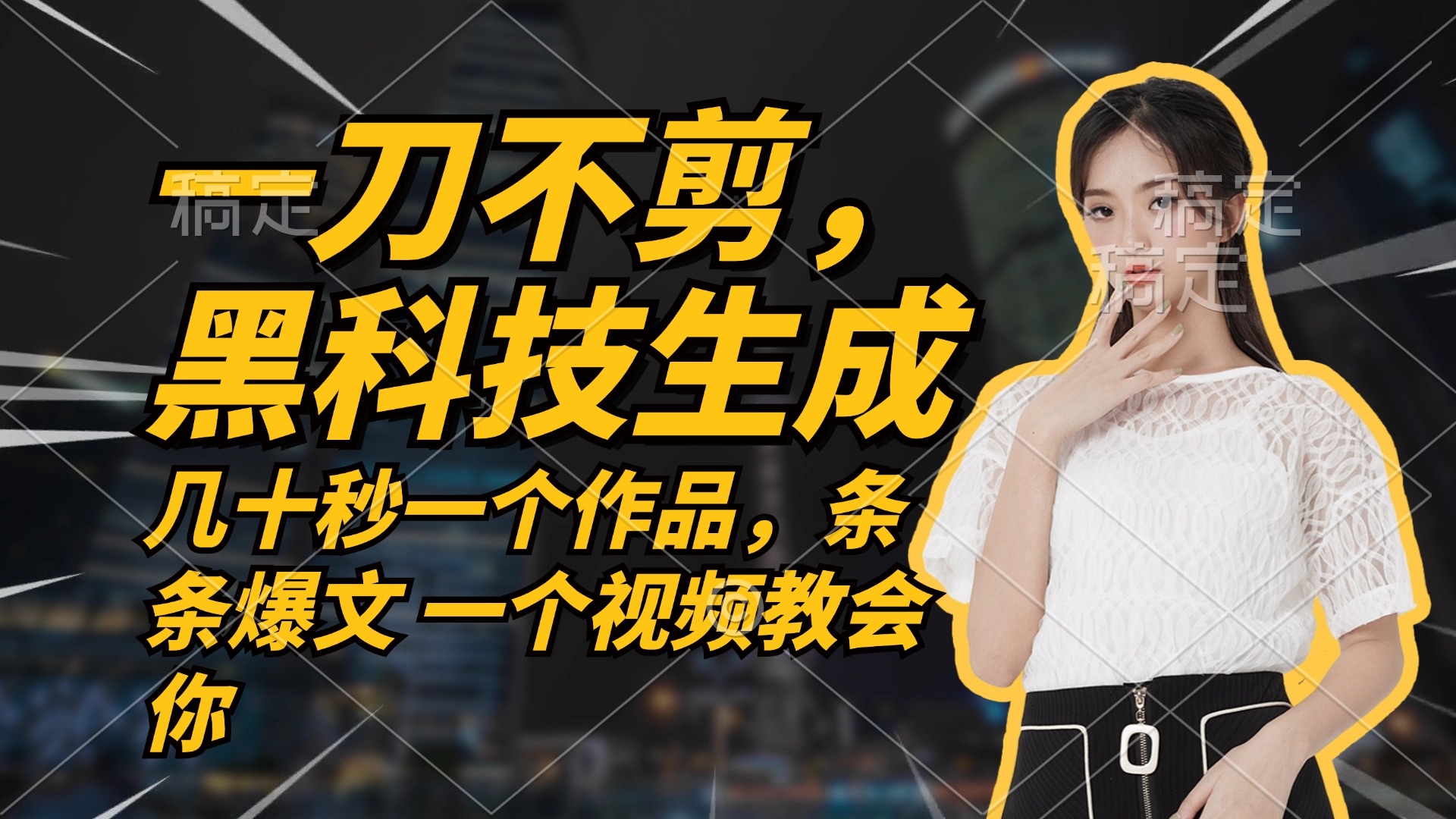 无需任何剪辑 几十秒一个作品，今天做明天见收益-艾科轻创网