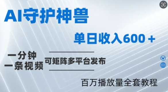 制作各省守护神，100多W播放量的视频只需要1分钟就能完成【揭秘】-艾科轻创网