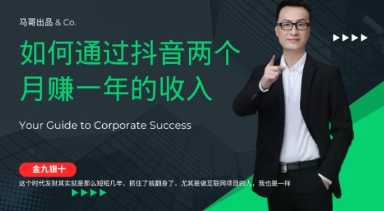 金九银十，如何通过抖音两个月赚一年的收入，兼职创业闷声赚钱，捡钱时机速度搞起【揭秘】-艾科轻创网