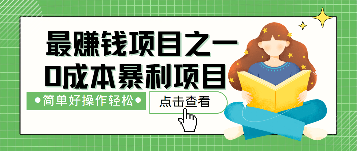 最新赚钱项目之一，简单操作，冷门长久项目-艾科轻创网